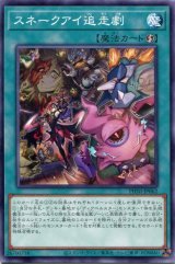 画像: スネークアイ追走劇 PHNI-JP062（ノーマル）
