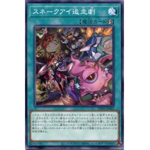 画像: スネークアイ追走劇 PHNI-JP062（ノーマル）