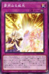 画像: 粛声なる威光 PHNI-JP076（ノーマル）