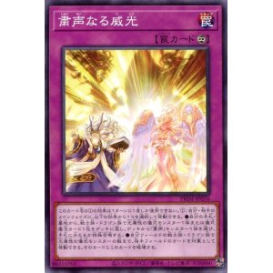 画像: 粛声なる威光 PHNI-JP076（ノーマル）