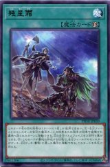 画像: 幾星霜 PHNI-JP059（レア）