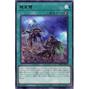 画像: 幾星霜 PHNI-JP059（レア）