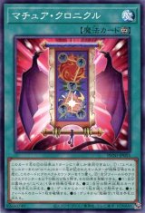 画像: マチュア・クロニクル PHNI-JP055（ノーマル）