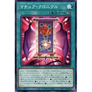 画像: マチュア・クロニクル PHNI-JP055（ノーマル）