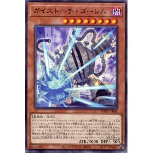 画像: ガイストーチ・ゴーレム PHNI-JP002（ノーマル）