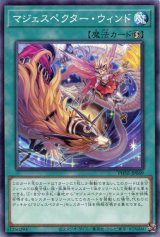 画像: マジェスペクター・ウィンド PHNI-JP069（ノーマル）