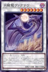 画像: 月朧龍ヴァグナワ PHNI-JP043（ノーマル）