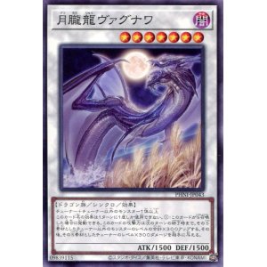 画像: 月朧龍ヴァグナワ PHNI-JP043（ノーマル）