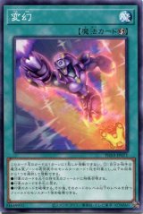 画像: 変幻 PHNI-JP071（ノーマル）
