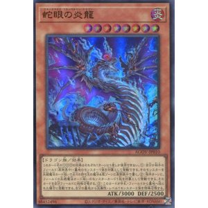 画像: 蛇眼の炎龍 AGOV-JP010（ウルトラレア）