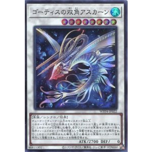 画像: ゴーティスの双角アスカーン WPP4-JP022（スーパーレア）