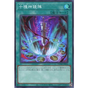 画像: 十種神鏡陣 DUNE-JP064（スーパーレア）