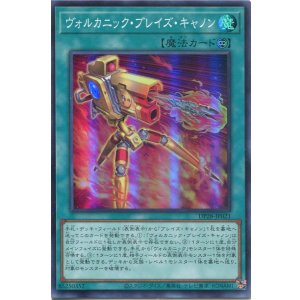 画像: ヴォルカニック・ブレイズ・キャノン DP28-JP021（スーパーレア）