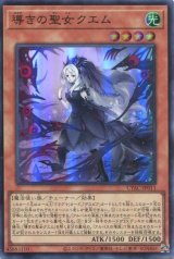 画像: 導きの聖女クエム CYAC-JP011（スーパーレア）