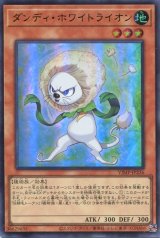 画像: 【特価品】ダンディ・ホワイトライオン VJMP-JP236（ウルトラレア）