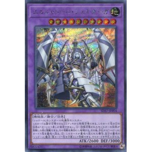 画像: エルシャドール・シェキナーガ SD37-JPP04（シークレットレア）