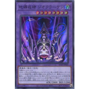 画像: 地縛戒隷 ジオクラーケン AC03-JP020（スーパーレア）