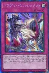 画像: ドラグマ・パニッシュメント RC04-JP077（コレクターズレア）