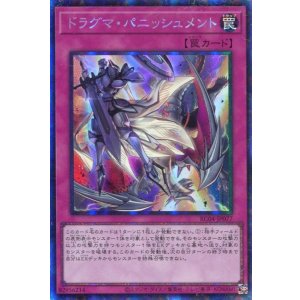 画像: ドラグマ・パニッシュメント RC04-JP077(コレクターズレア)