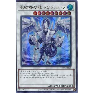 画像: 氷結界の龍 トリシューラ TW01-JP039（ウルトラレア）