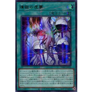 画像: 煉獄の虚夢（通常イラスト） TW01-JP116（ウルトラパラレルレア）