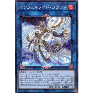 画像: インフェルノイド・フラッド TW01-JP098（ノーマル）