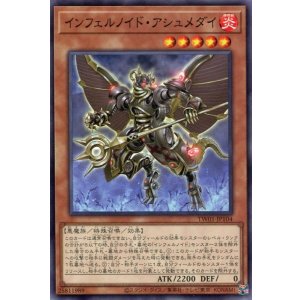 画像: インフェルノイド・アシュメダイ TW01-JP104（ノーマル）