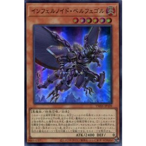 画像: インフェルノイド・ベルフェゴル TW01-JP109（スーパーレア）