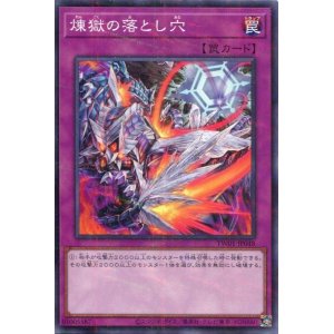 画像: 煉獄の落とし穴 TW01-JP048（ノーマルパラレルレア）