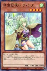 画像: 精霊獣使い ウィンダ TW01-JP135（ノーマルパラレルレア）