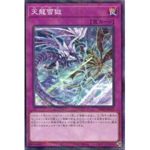 画像: 天龍雪獄 TW01-JP049（ノーマルパラレルレア）