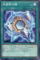 画像: 氷結界の鏡 TW01-JP043（ノーマルパラレルレア）