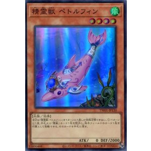 画像: 精霊獣 ペトルフィン TW01-JP130（スーパーレア）