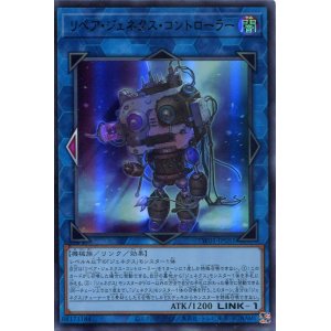 画像: リペア・ジェネクス・コントローラー TW01-JP051（ウルトラレア）