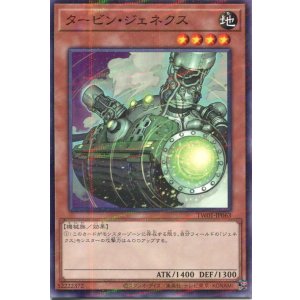 画像: タービン・ジェネクス TW01-JP063（ノーマルパラレルレア）