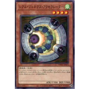 画像: レアル・ジェネクス・アクセラレーター TW01-JP073（ノーマルパラレルレア）