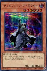 画像: ディメンション・アトラクター QCDB-JP024（シークレットレア）