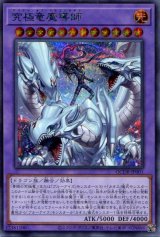 画像: 究極竜魔導師 QCDB-JP001（シークレットレア）