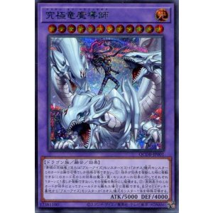 画像: 究極竜魔導師 QCDB-JP001(シークレットレア)
