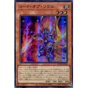 画像: コード・オブ・ソウル QCDB-JP006（ウルトラレア）