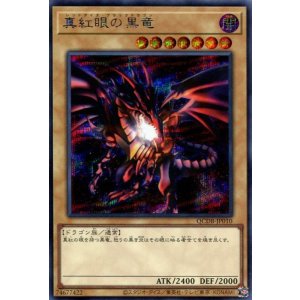 画像: 真紅眼の黒竜 QCDB-JP010(シークレットレア)