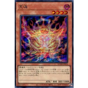 画像: 荒魂 QCDB-JP016（シークレットレア）