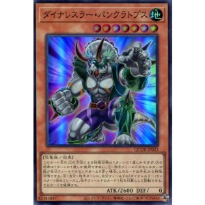 画像: ダイナレスラー・パンクラトプス QCDB-JP023（スーパーレア）
