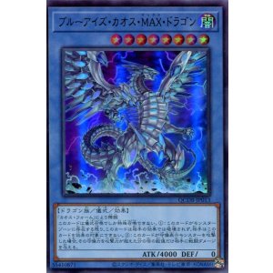 画像: ブルーアイズ・カオス・MAX・ドラゴン QCDB-JP013(ウルトラレア)