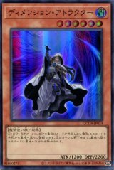 画像: ディメンション・アトラクター QCDB-JP024（スーパーレア）