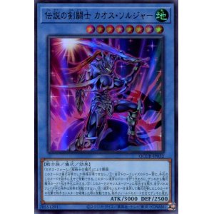 画像: 伝説の剣闘士 カオス・ソルジャー QCDB-JP032（ウルトラレア）