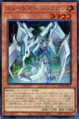 画像: スターダスト・シンクロン QCDB-JP027（シークレットレア）