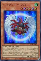 画像: ハネクリボー ＬＶ６ QCDB-JP002（ウルトラレア）