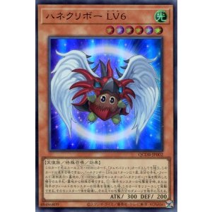画像: ハネクリボー LV6 QCDB-JP002(ウルトラレア)