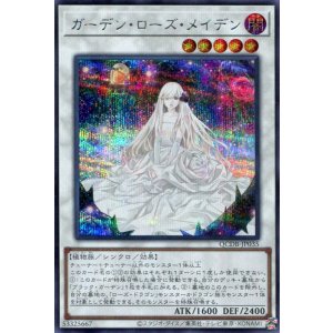 画像: ガーデン・ローズ・メイデン QCDB-JP035（シークレットレア）
